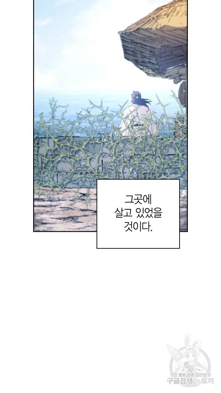 절벽에 뜬 달 51화 65