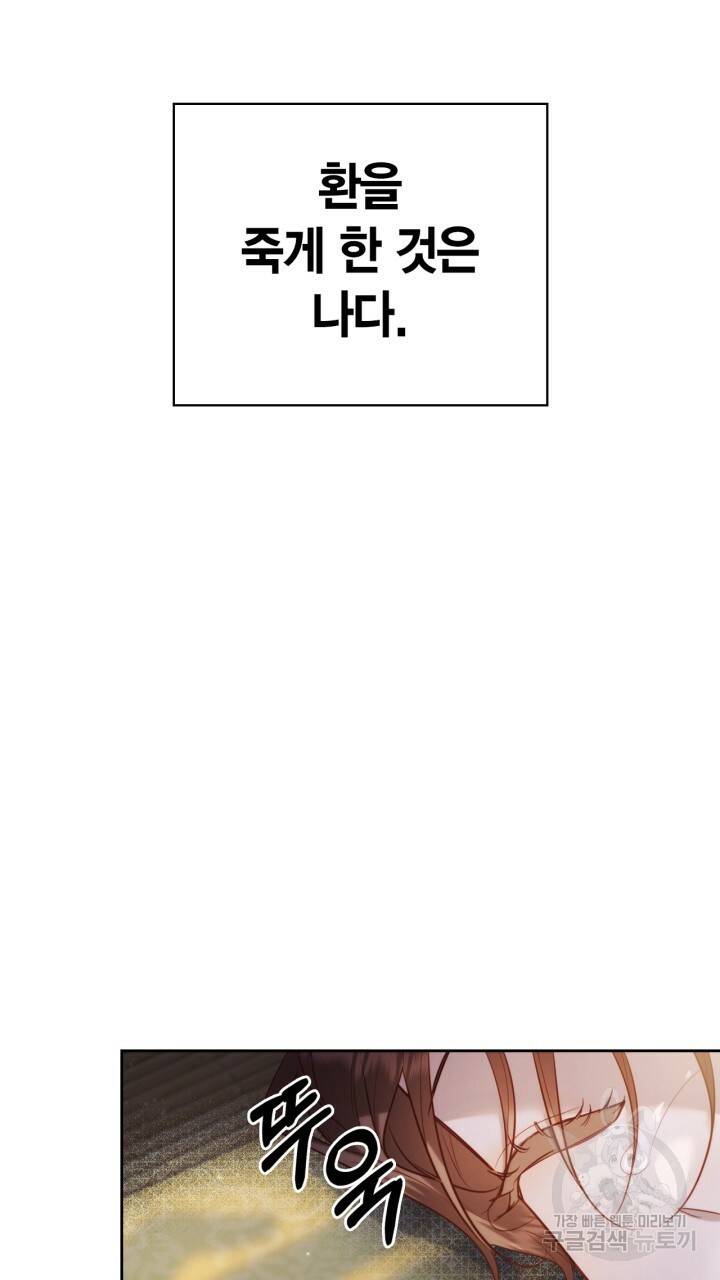 절벽에 뜬 달 51화 66