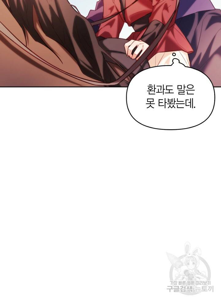 절벽에 뜬 달 51화 72