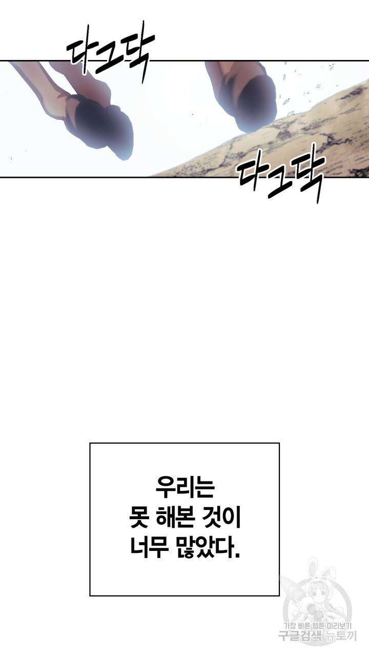 절벽에 뜬 달 51화 73