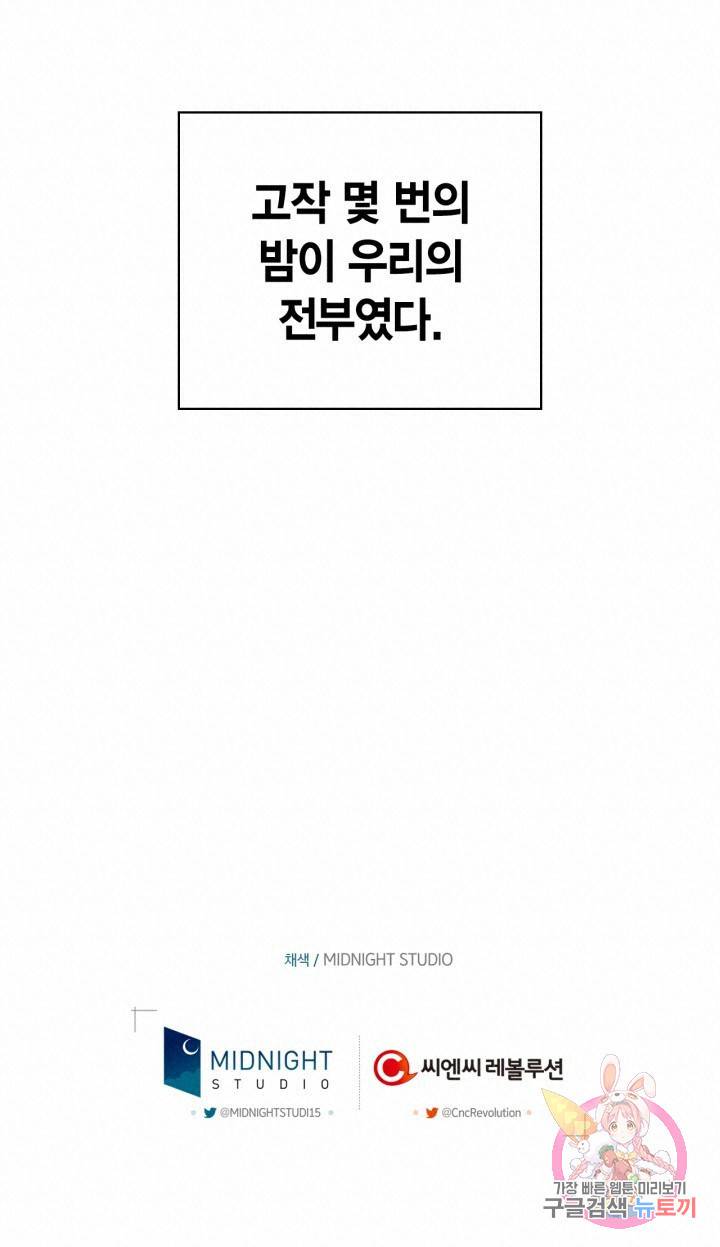 절벽에 뜬 달 51화 75