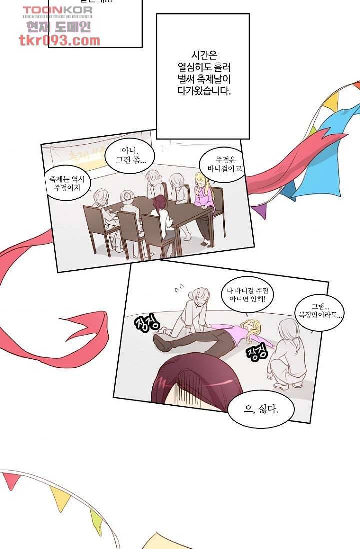 연애가 제일 쉬웠어요 29화 2