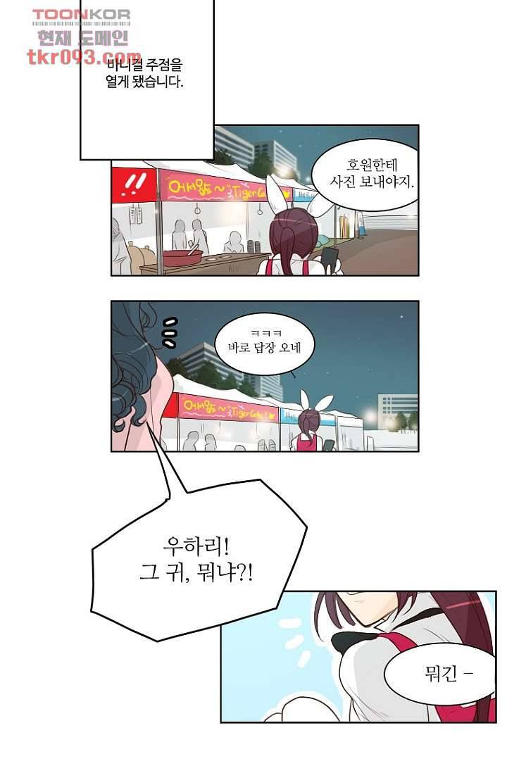 연애가 제일 쉬웠어요 29화 4