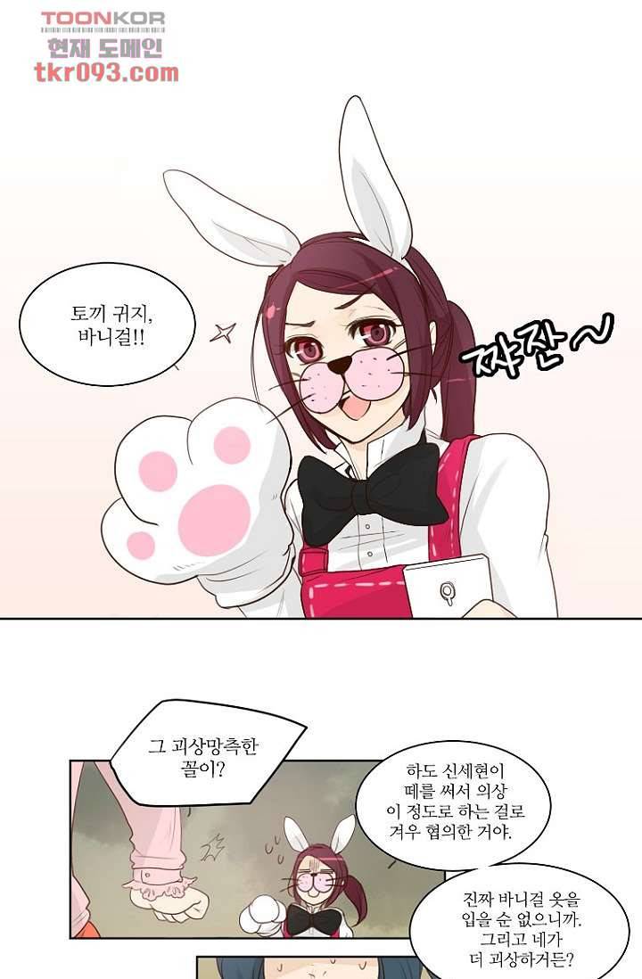 연애가 제일 쉬웠어요 29화 5