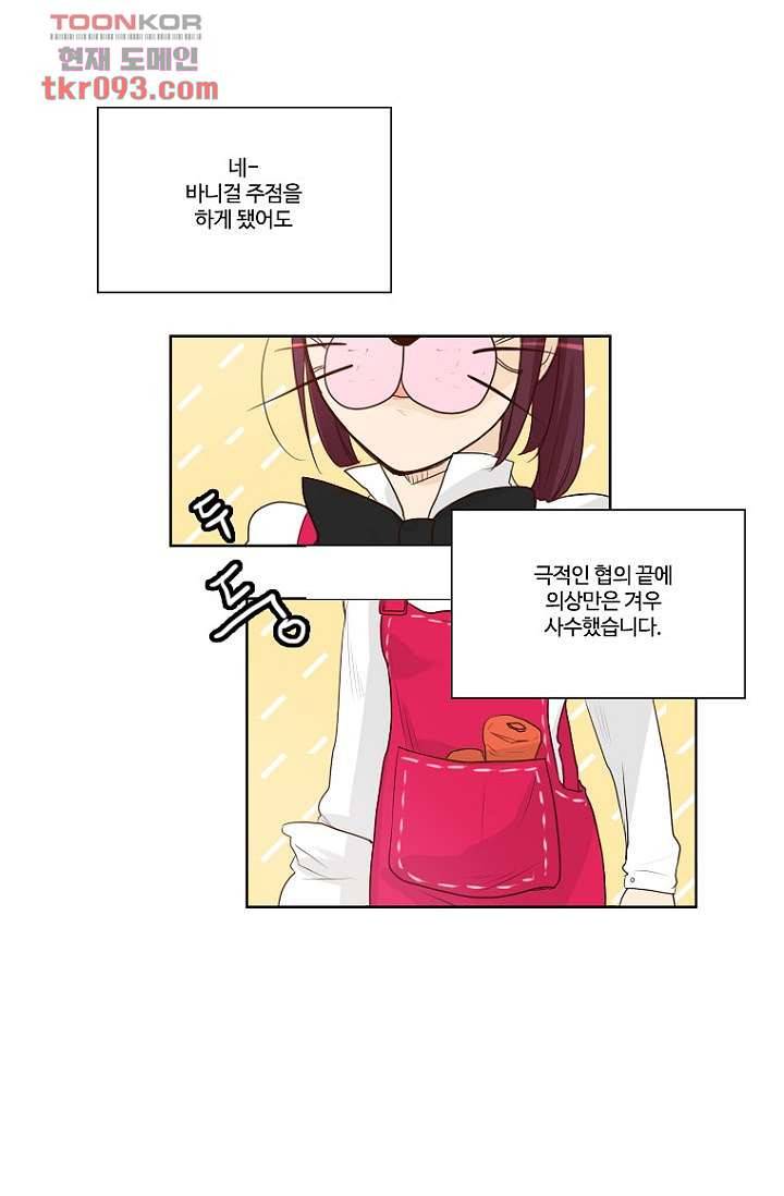 연애가 제일 쉬웠어요 29화 8