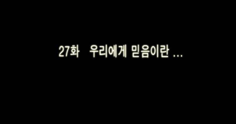연무 27화 19