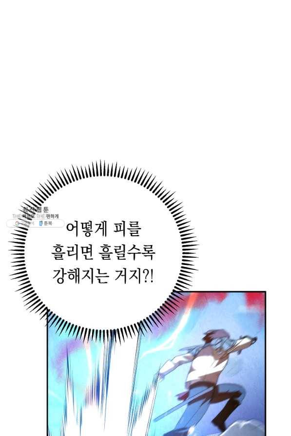 더 라이브-94화 8