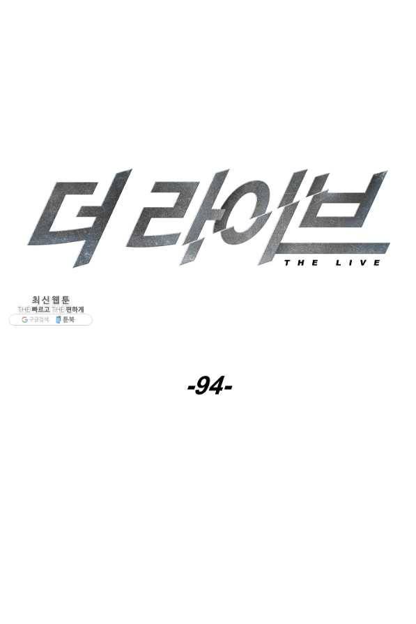더 라이브-94화 41