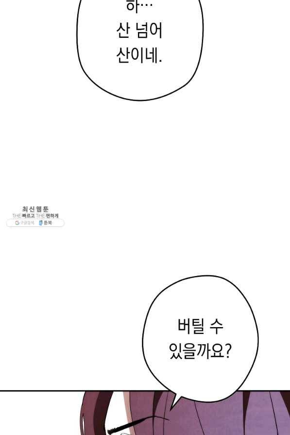 더 라이브-94화 56