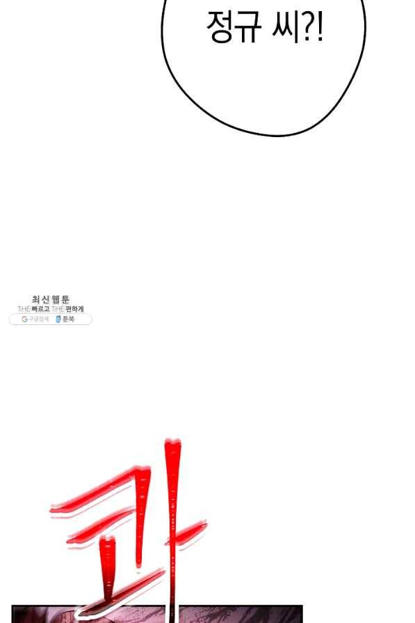 더 라이브-94화 84