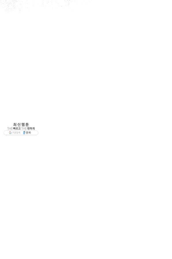 더 라이브-94화 90