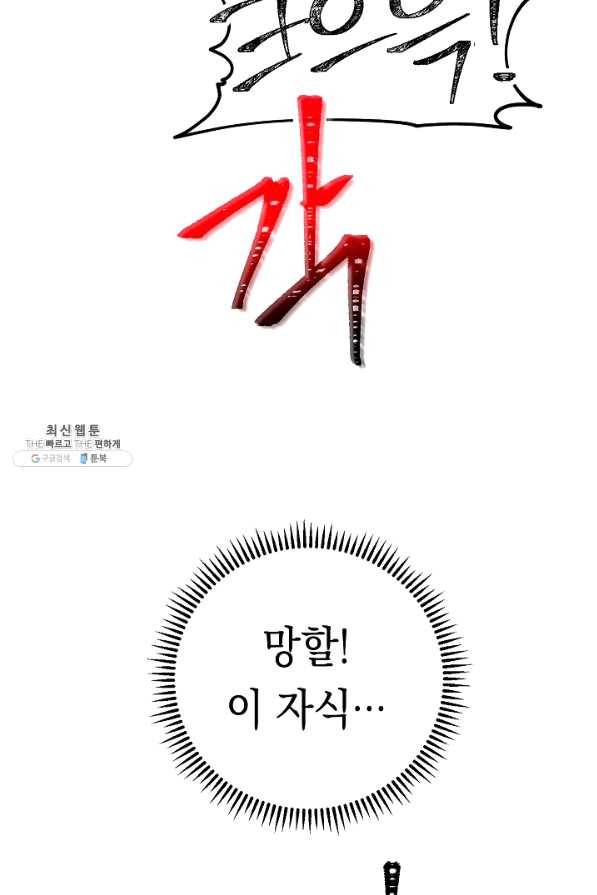 더 라이브-94화 96