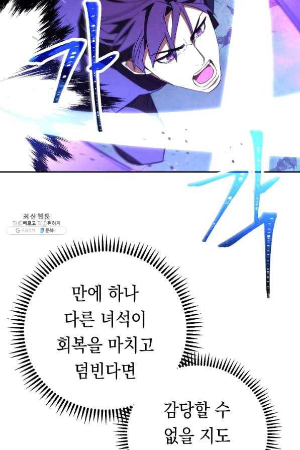 더 라이브-94화 98