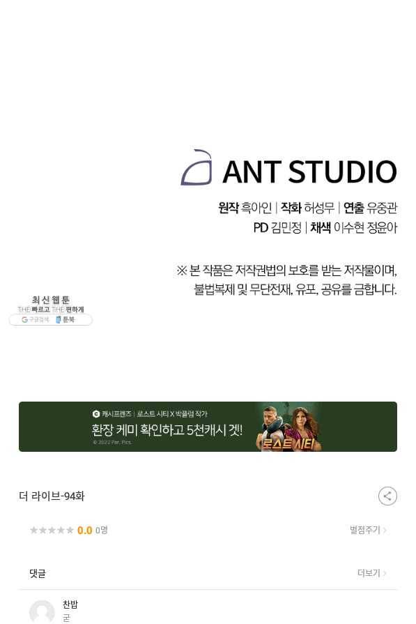 더 라이브-94화 125