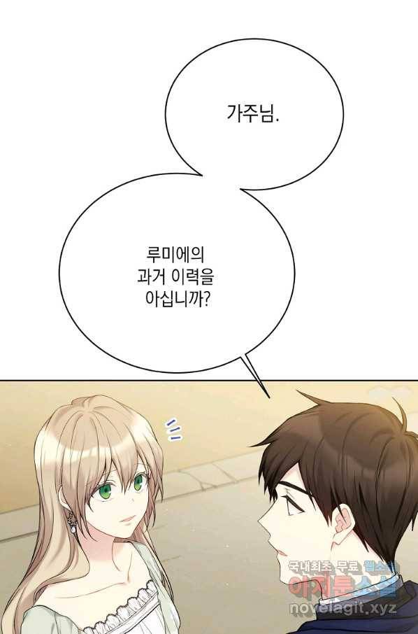 녹음의 관 69화 6
