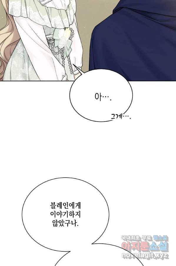 녹음의 관 69화 7