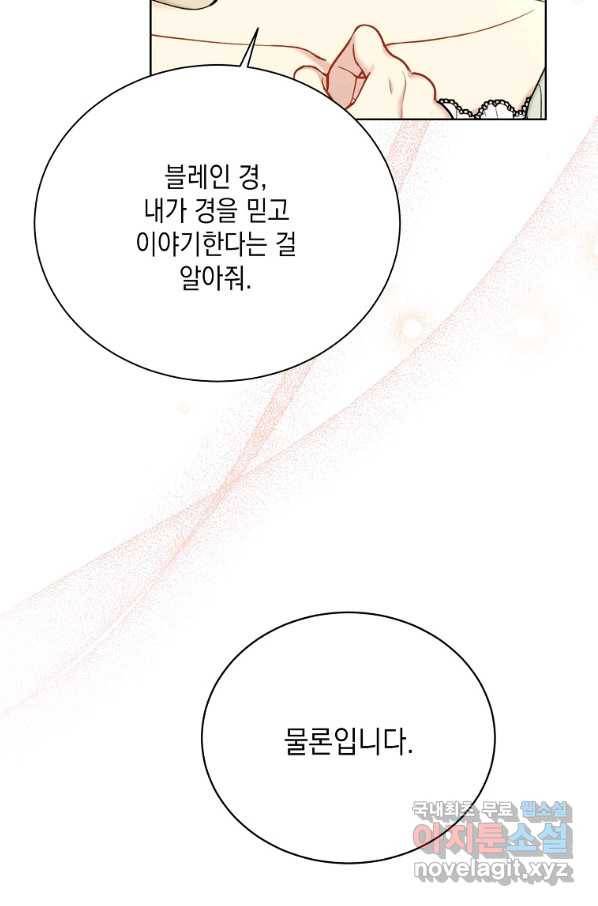 녹음의 관 69화 10