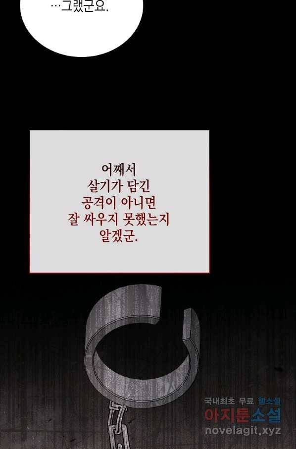 녹음의 관 69화 12