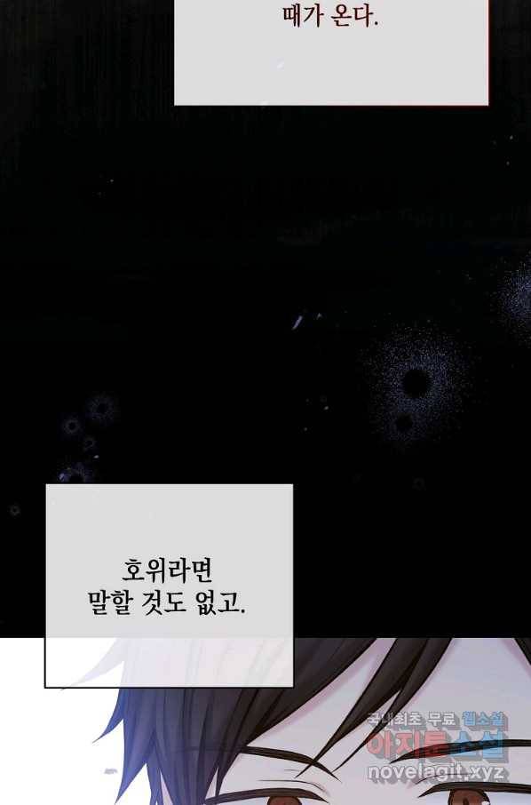 녹음의 관 69화 15