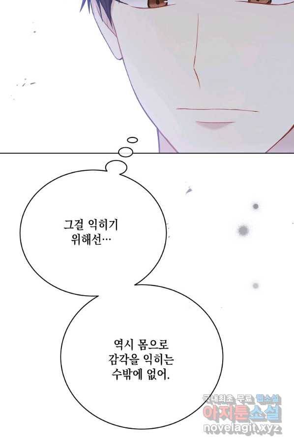 녹음의 관 69화 16