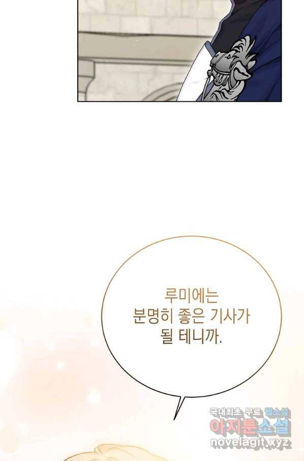 녹음의 관 69화 19
