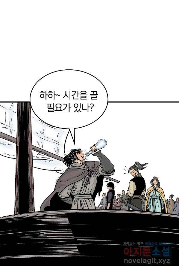 화산권마 78화 1