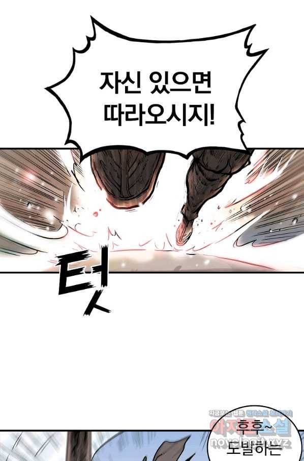 화산권마 78화 3