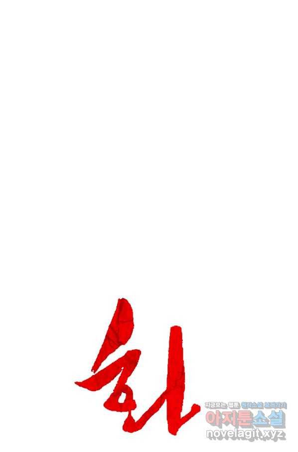 화산권마 78화 5