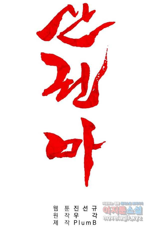 화산권마 78화 6