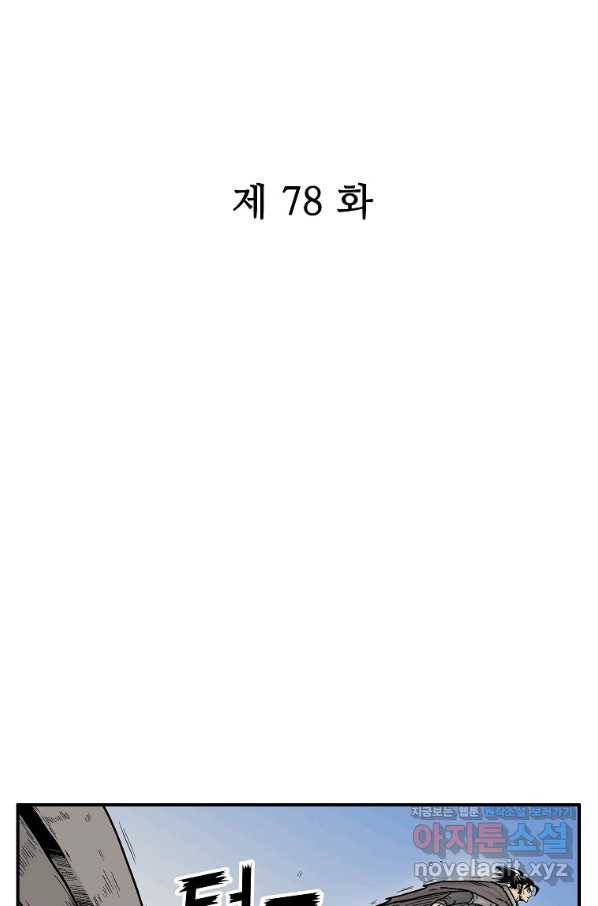 화산권마 78화 7