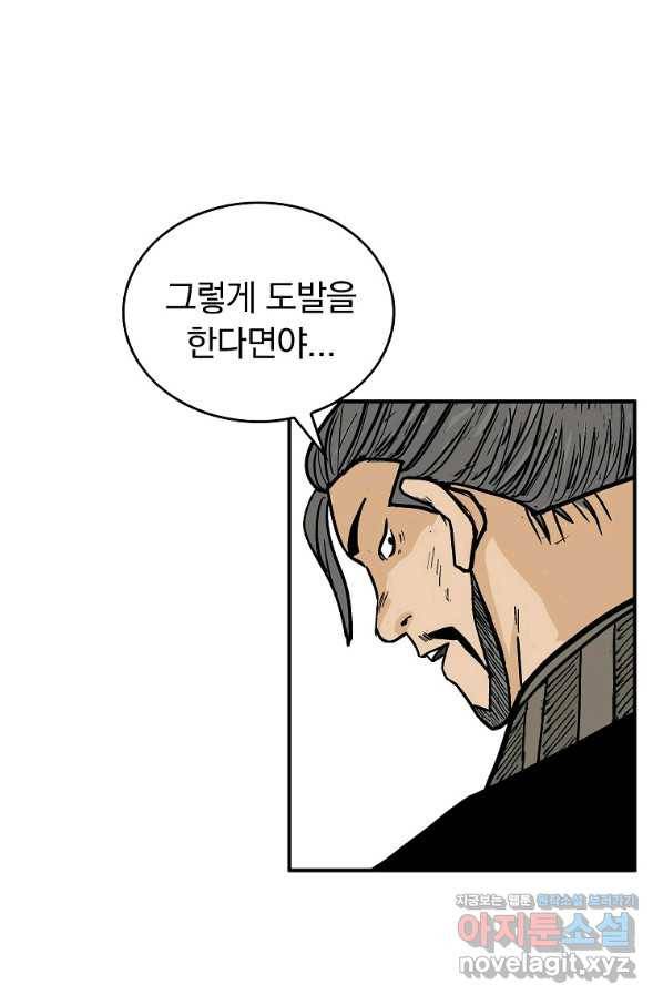 화산권마 78화 12