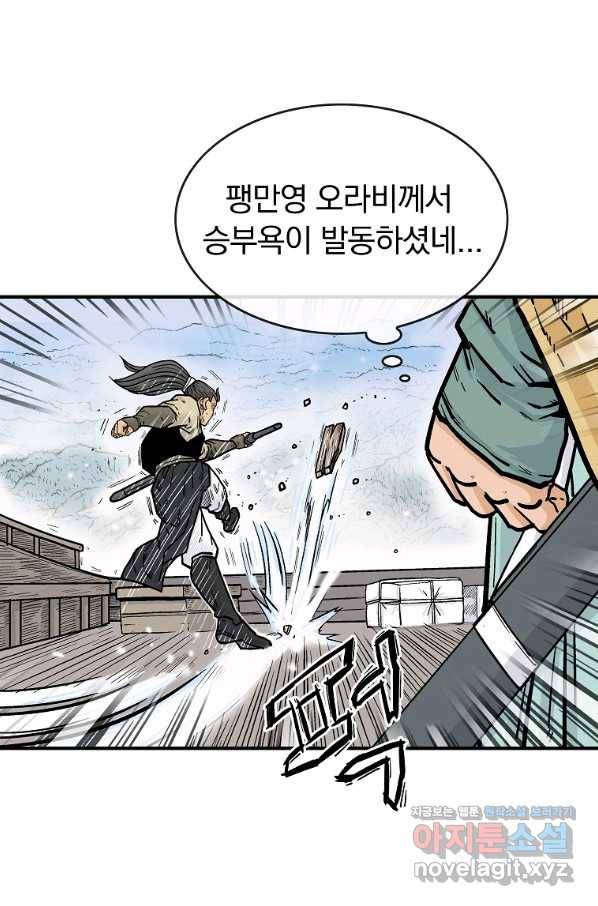화산권마 78화 15