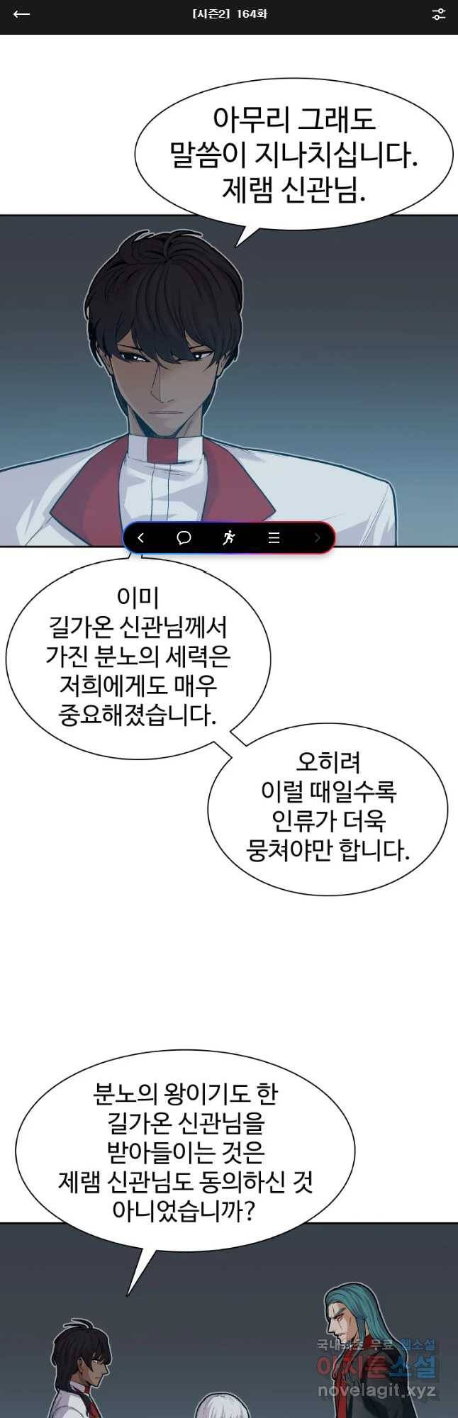 그라티아 [시즌2] 164화 1