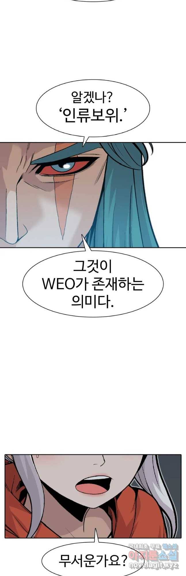 그라티아 [시즌2] 164화 3