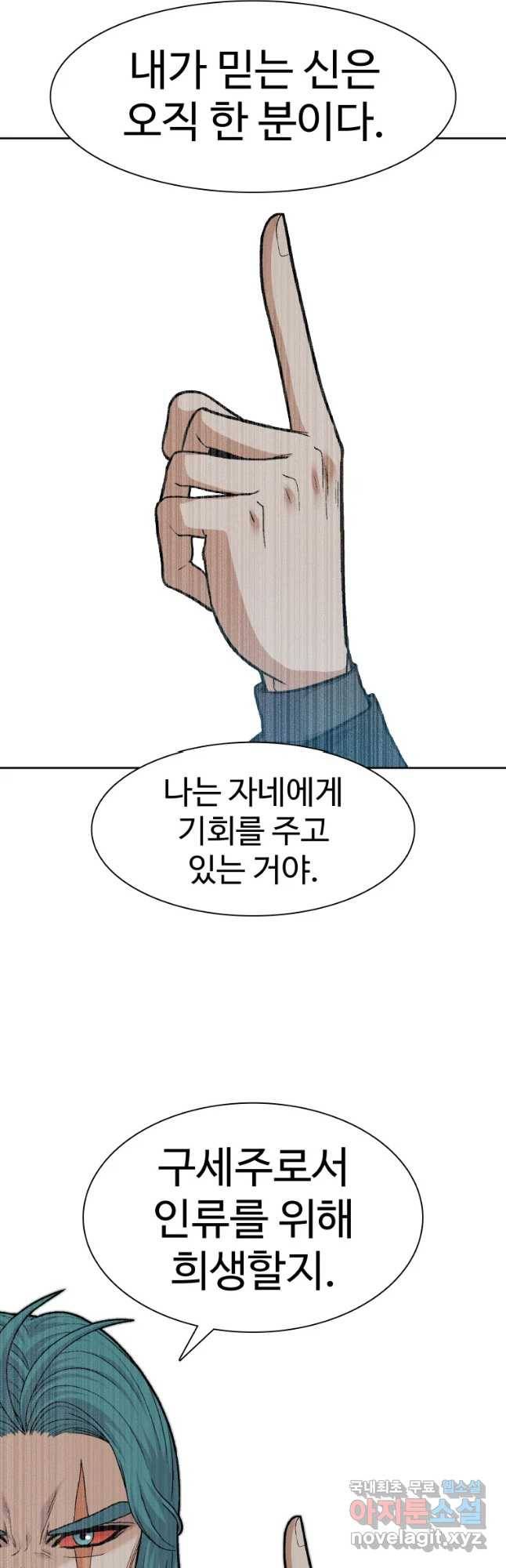 그라티아 [시즌2] 164화 5