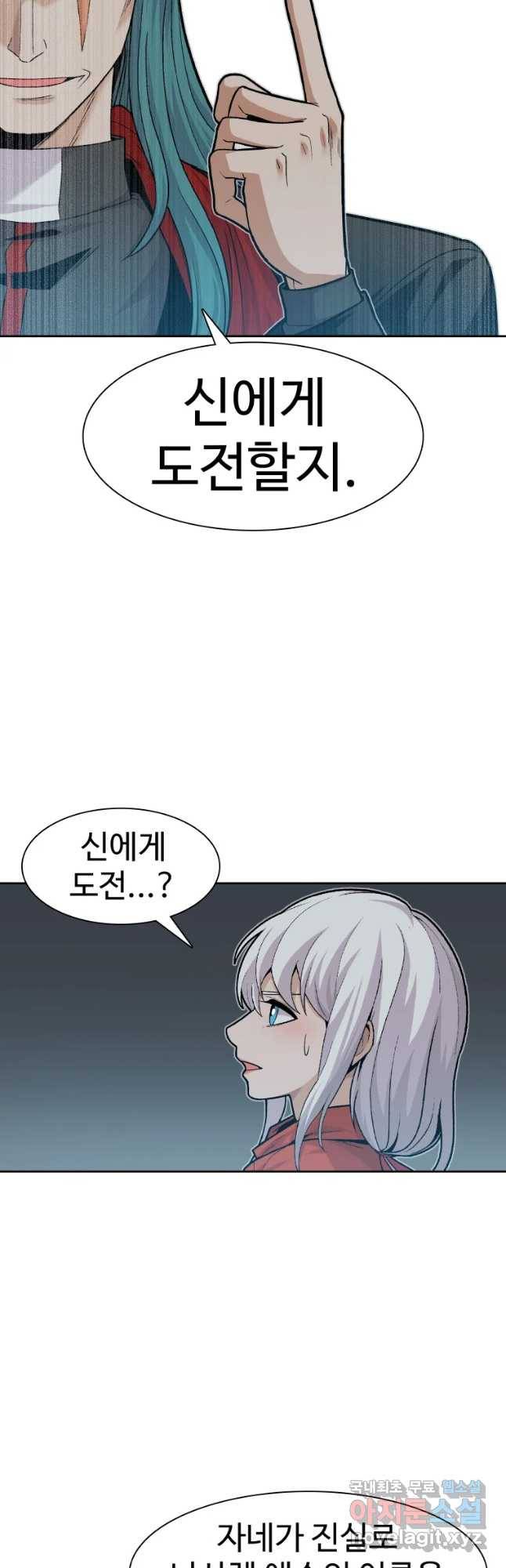 그라티아 [시즌2] 164화 6
