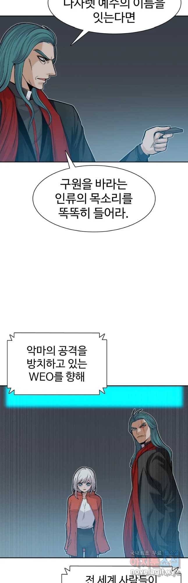 그라티아 [시즌2] 164화 7
