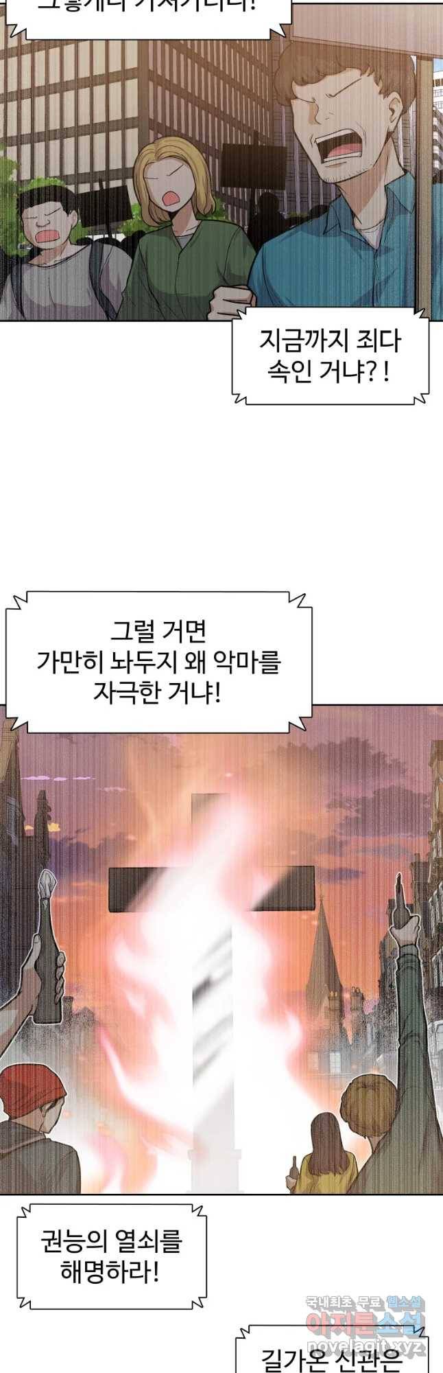 그라티아 [시즌2] 164화 9