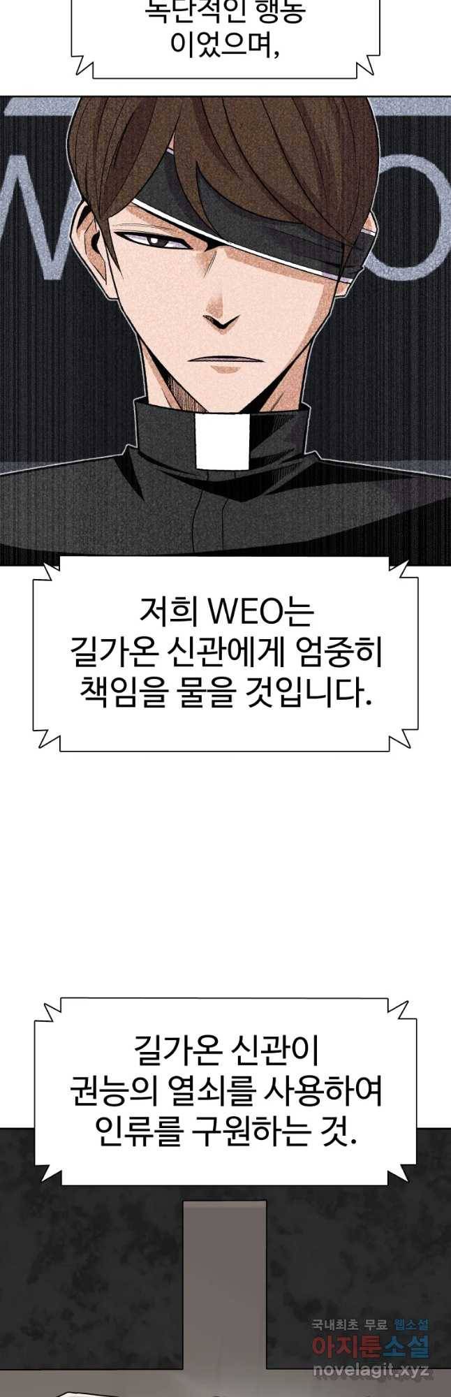 그라티아 [시즌2] 164화 12