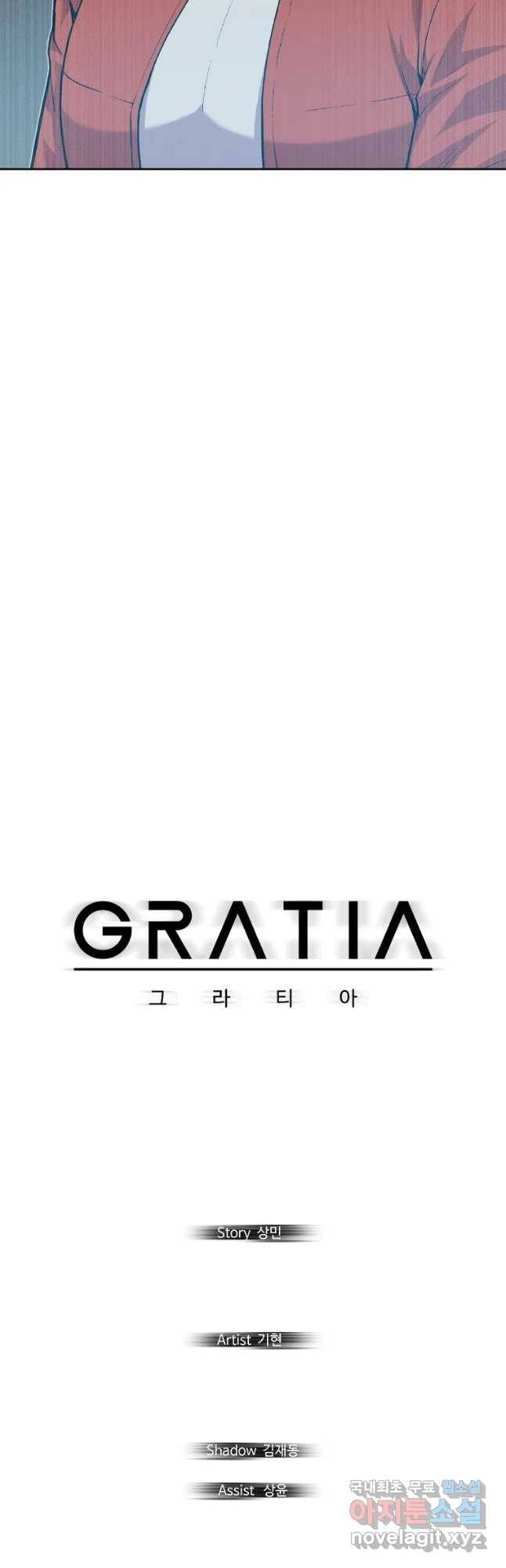 그라티아 [시즌2] 164화 14
