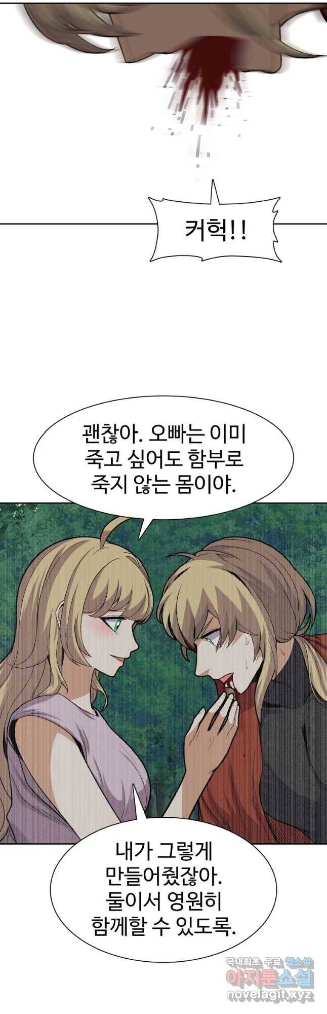 그라티아 [시즌2] 164화 16