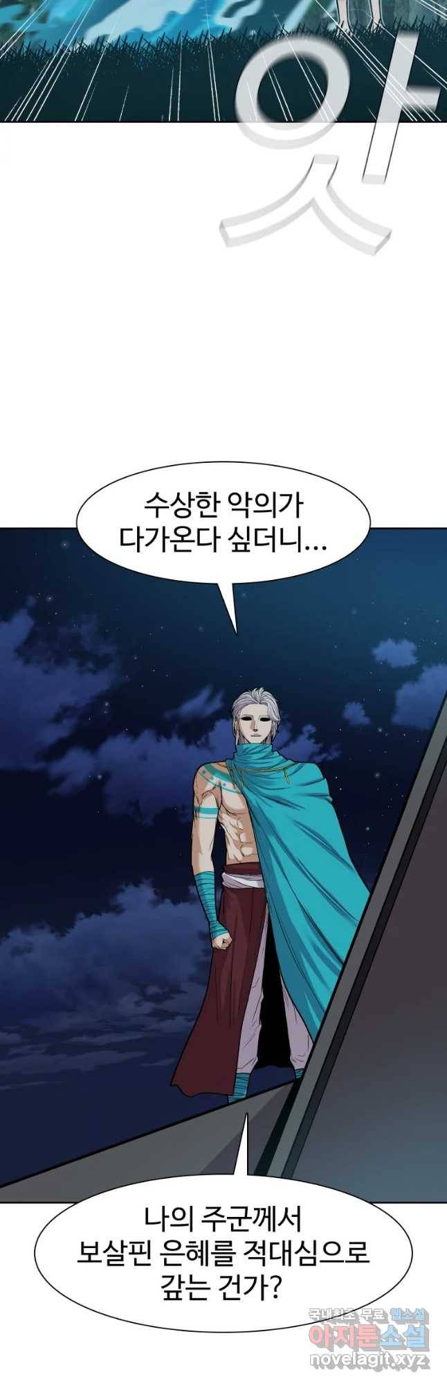 그라티아 [시즌2] 164화 24