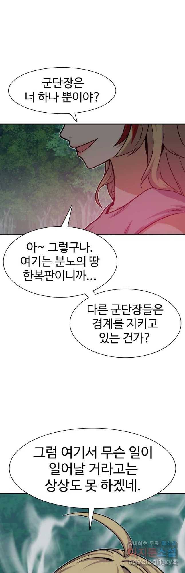 그라티아 [시즌2] 164화 25