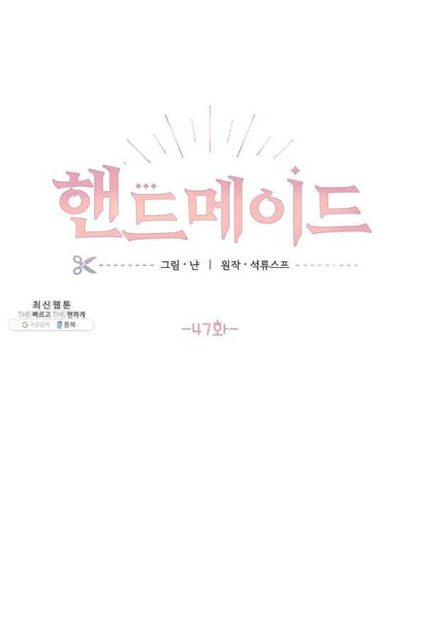 핸드메이드 47화 9