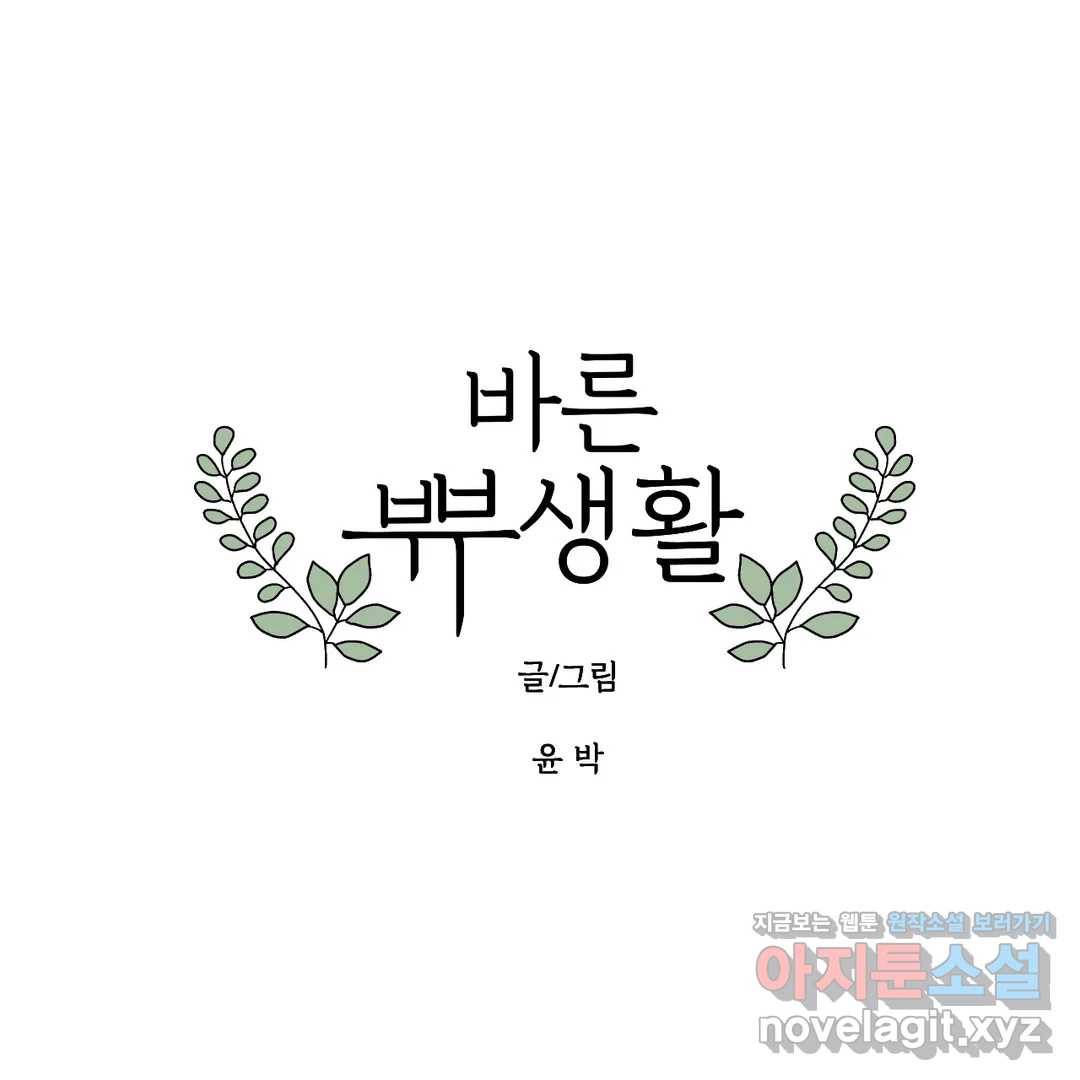 바른쀼생활 226화 1