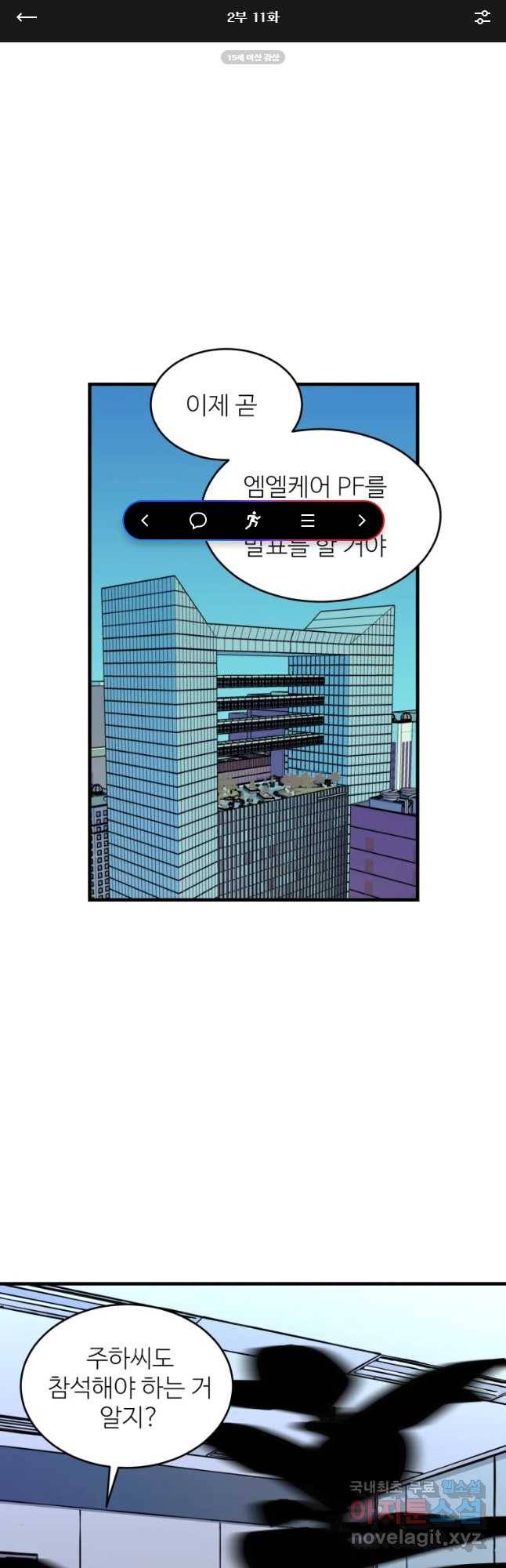 타원을 그리는 법 2부 11화 1