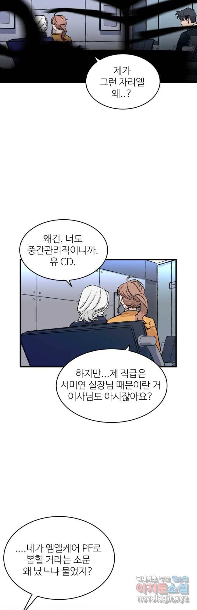 타원을 그리는 법 2부 11화 2