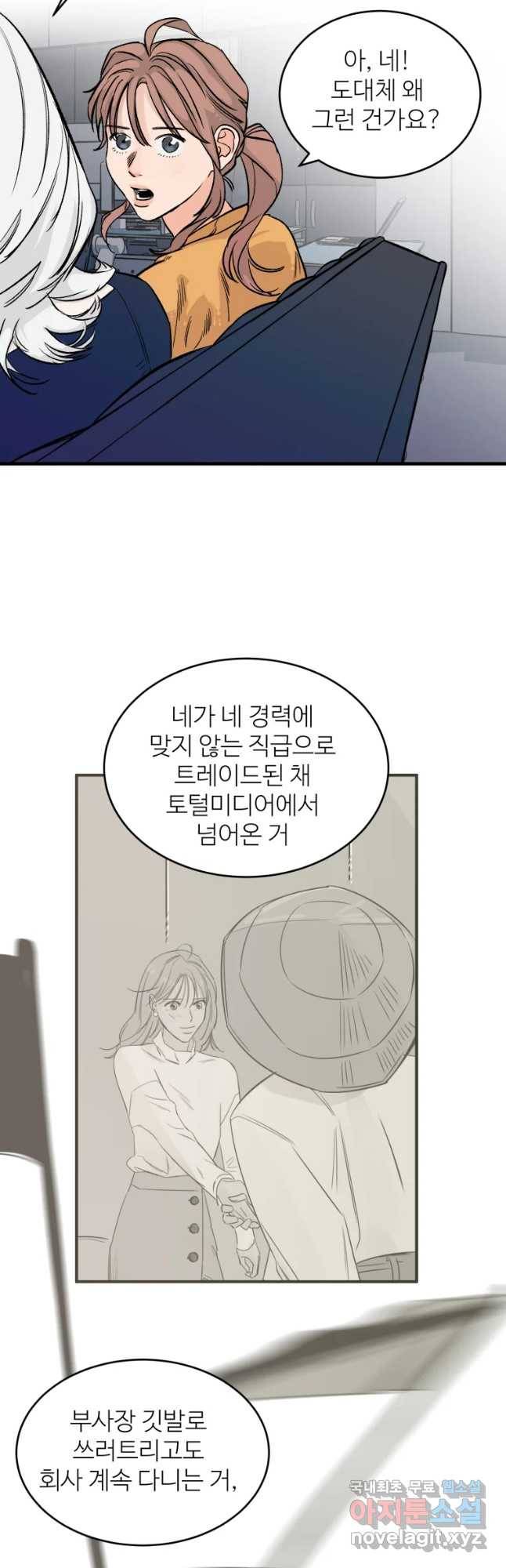 타원을 그리는 법 2부 11화 3