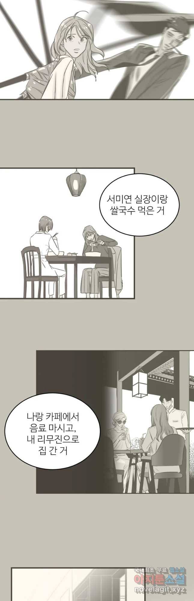 타원을 그리는 법 2부 11화 4