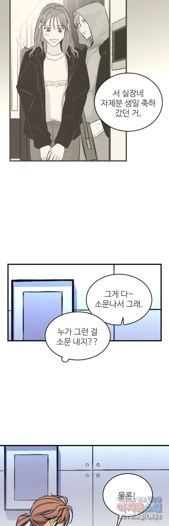 타원을 그리는 법 2부 11화 5